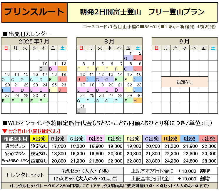 関東発プリンスルートで行く富士登山バスツアー