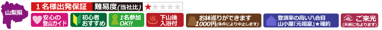 四国発富士登山バスツアー