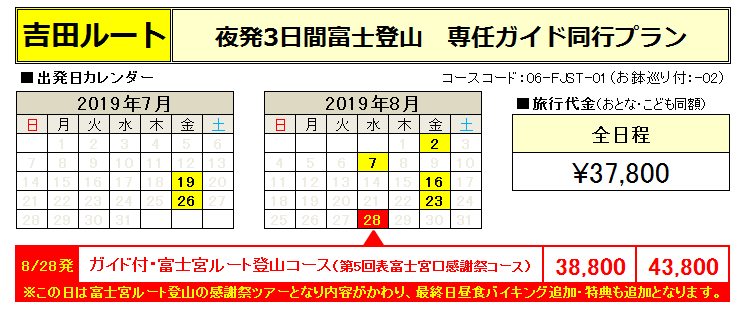 四国発富士登山バスツアーガイド富士登山専任同行コース料金