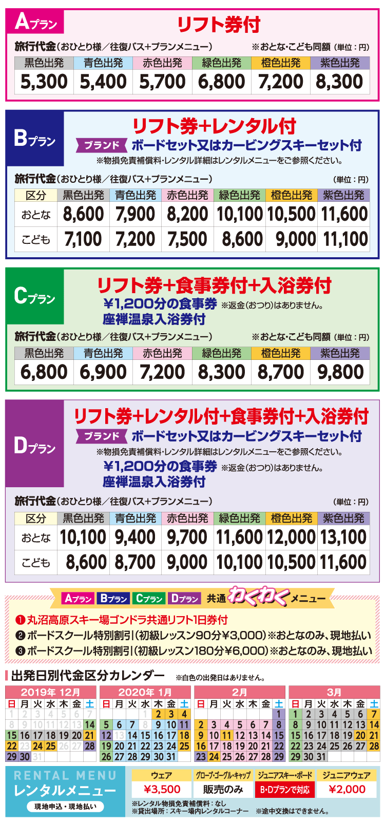 丸沼高原スキー場 東京発 リフト券付き格安日帰りスキーツアー スノボーツアー 予約サイト