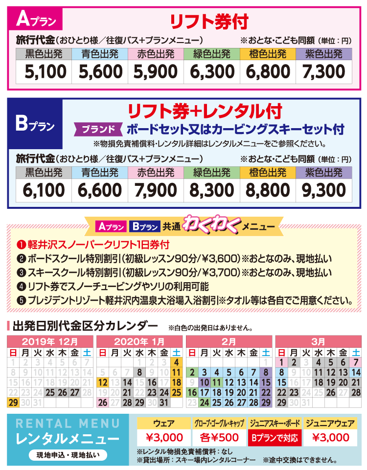 軽井沢スノーパーク リフト券 4枚組 - スキー場