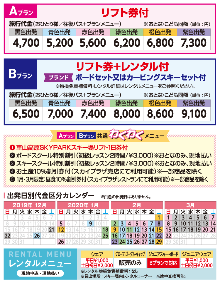 車山高原スキー場｜東京発 リフト券付き格安日帰りスキーツアー