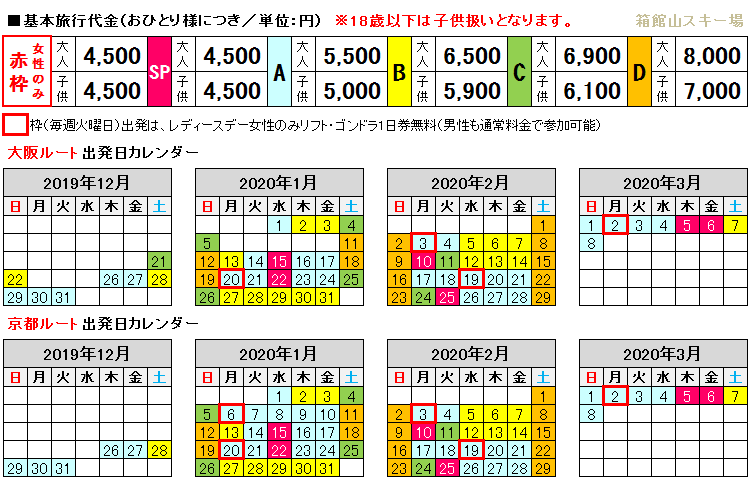 箱館山スキー場｜関西発 リフト券付き格安朝発日帰りスノーボードバスツアー・スキーバスツアー 予約サイト