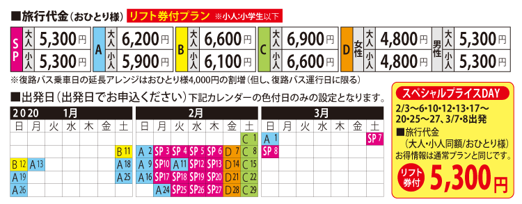 国境 くにざかい 高原スノーパーク 関西発 リフト券付き格安朝発日帰りスノーボードバスツアー スキーバスツアー 予約サイト