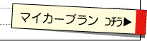 スキー・スノーボード　マイカー