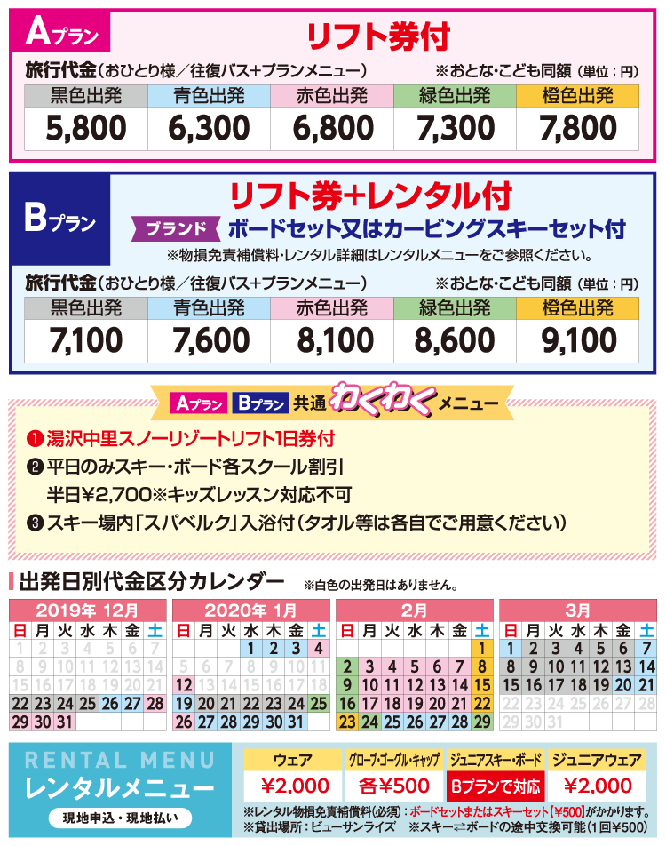 湯沢中里スキー場 東京発 リフト券付き格安日帰りスキーツアー スノボーツアー 予約サイト