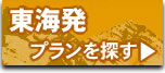 スキー・スノーボード　東海発
