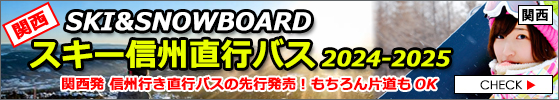 スキー＆スノーボードツアー2024-2025