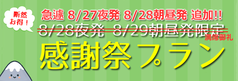 感謝祭プラン