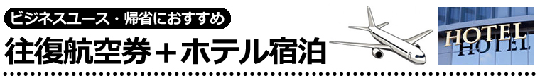 ジェットスターで行く北海道・札幌ステイ