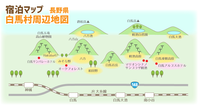 夏の信州 長野県白馬宿泊プラン