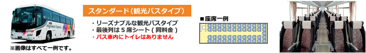 上高地行 大阪 京都 関西 朝発便 さわやか信州号 予約サイト