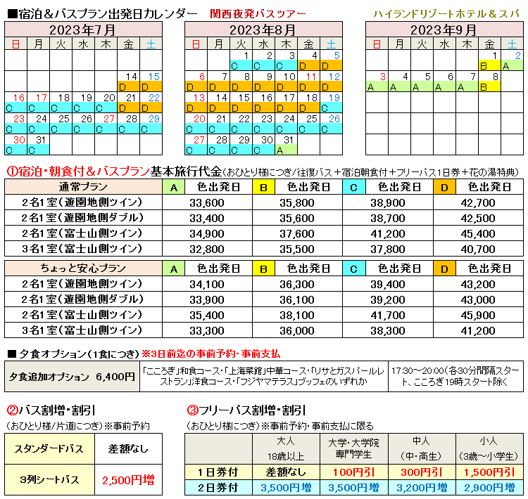 富士急ハイランド-ハイランドリゾートホテル＆スパ宿泊