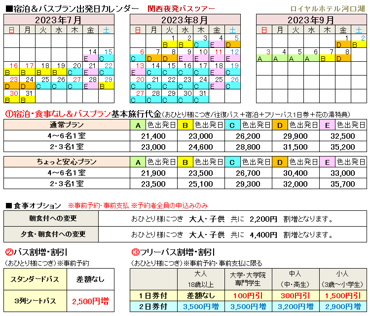 河口湖ロイヤルホテル