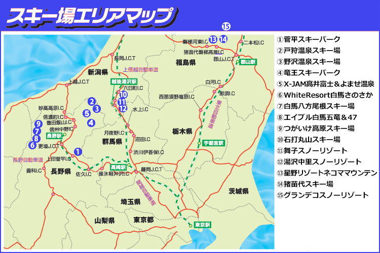 関東夜発日帰りプラン2DAYスキー場マップ