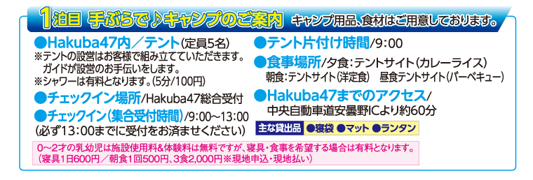 1泊目てぶらでキャンプのご案内