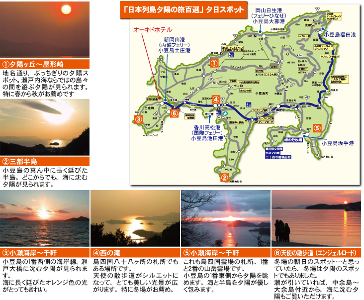 夕日スポット