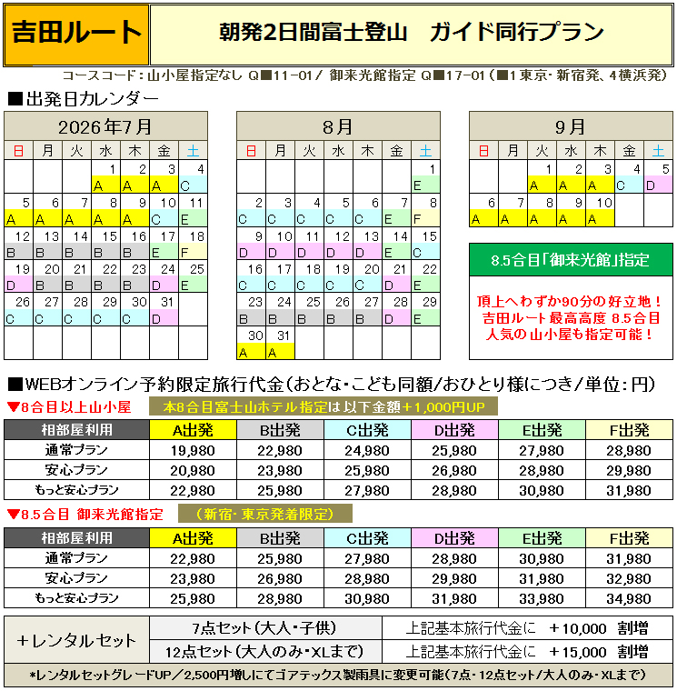 東京発富士登山バスツアーガイド同行コース料金