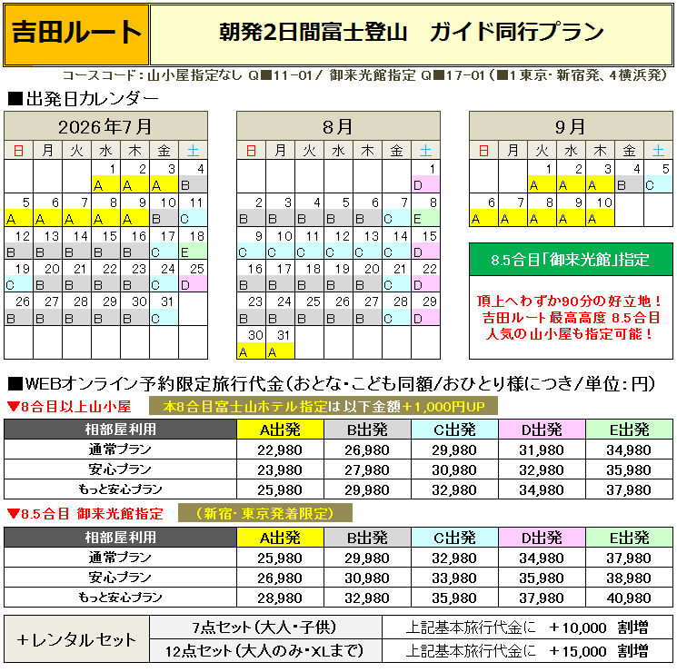 東京発富士登山バスツアーガイド同行コース料金
