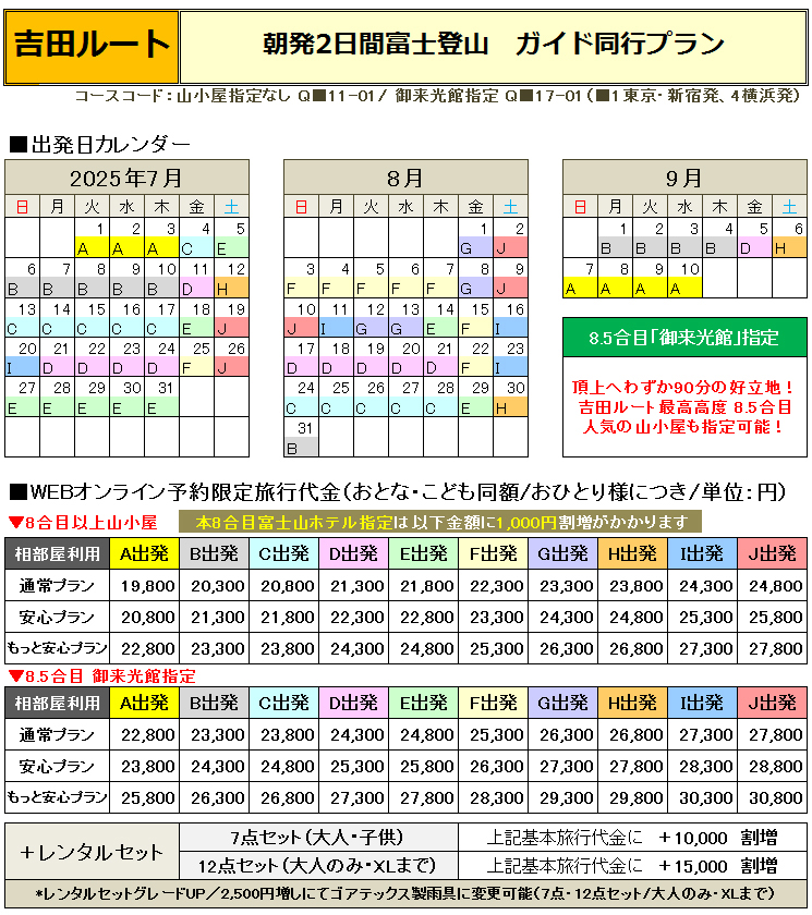 東京発富士登山バスツアーガイド同行コース料金