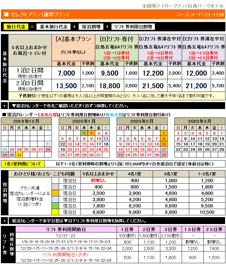 白馬パークホテル スキー スノボー リフト券追加もok お得な宿泊プラン