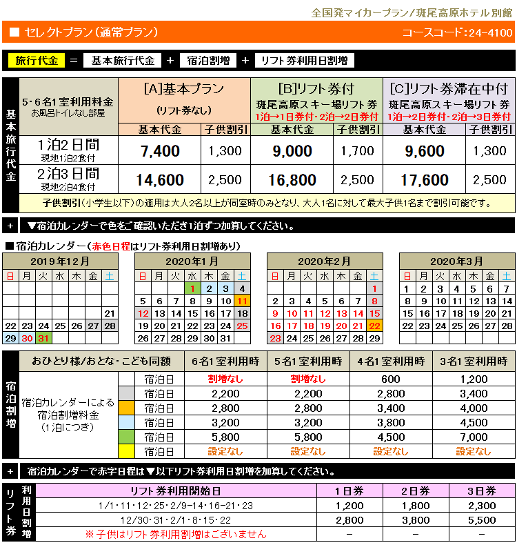 斑尾高原ホテル別館 スキー スノボー リフト券追加もok お得な宿泊プラン