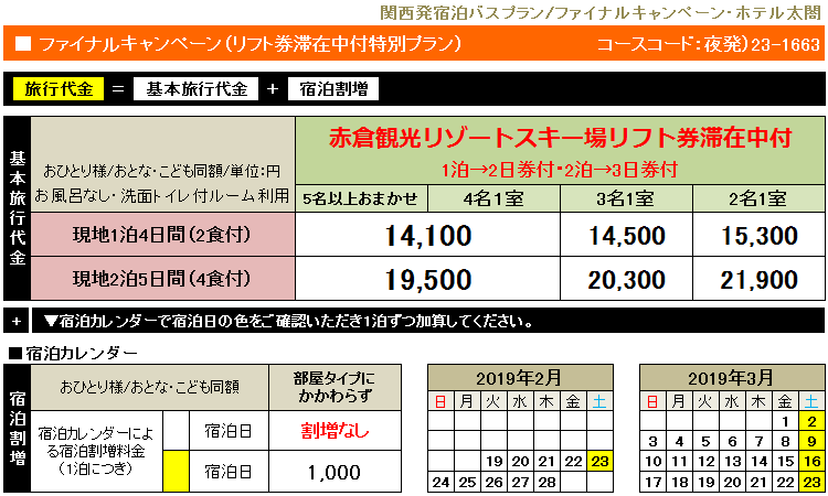 ホテル太閤リフト券付特別プラン スキー スノボー リフト券追加もok お得な宿泊プラン 関西発 大阪 京都 神戸