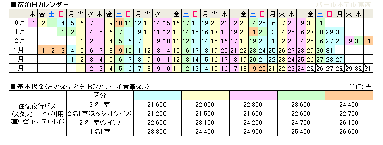 パールホテル葛西 ディズニー周辺ホテル 大阪 京都 神戸発 関西発 夜行バス 宿泊ツアー