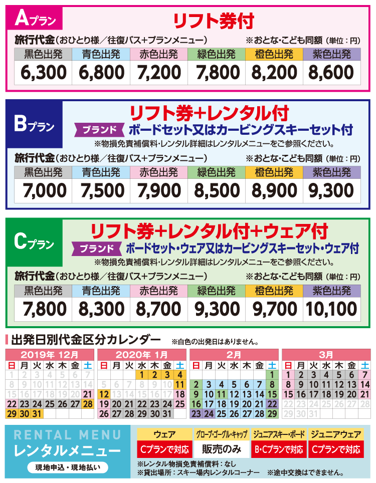 星野リゾート アルツ磐梯スキー場 関東朝発リフト券付日帰りスキーツアー スノーボードツアー