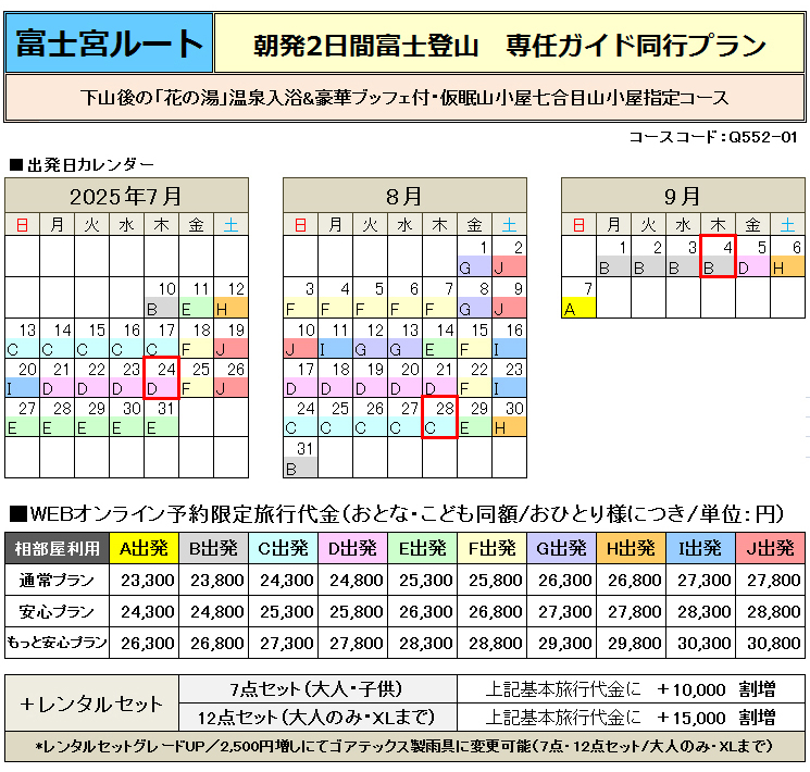 感謝祭プラン