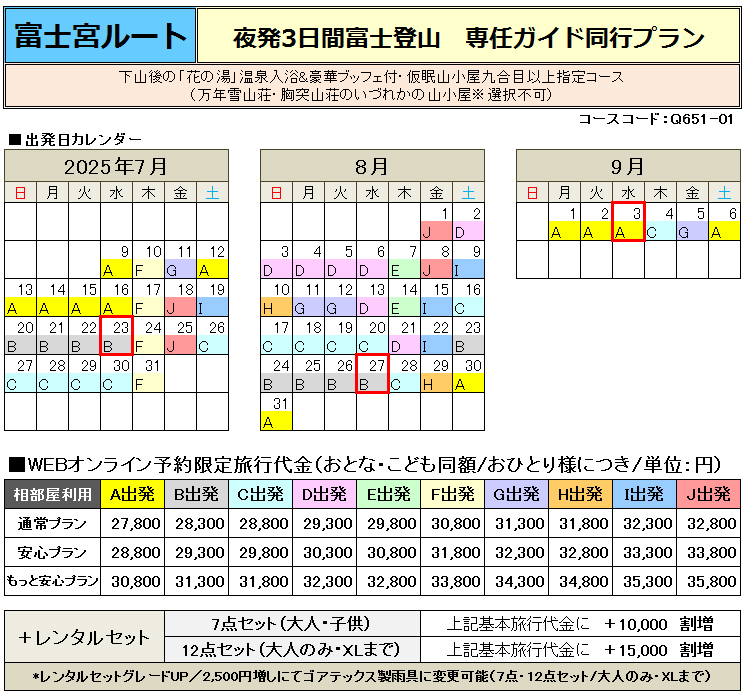 感謝祭プラン