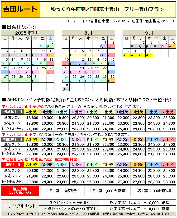 東京発ゆっくり昼発２日間富士登山ツアー