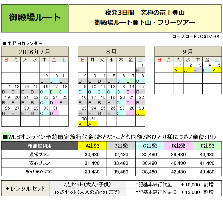 関西夜発3日間富士登山ツアー御殿場ルート登山ガイド同行プラン詳細