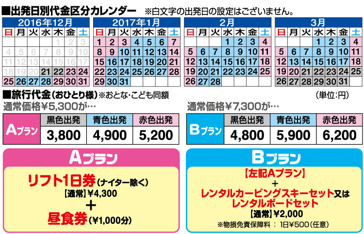 石打丸山スキー場| マイカー日帰り 特典付き格安リフト券パック