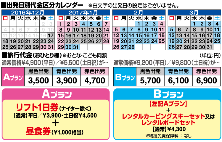 神立高原スキー場 | マイカー日帰り 特典付き格安リフト券パック