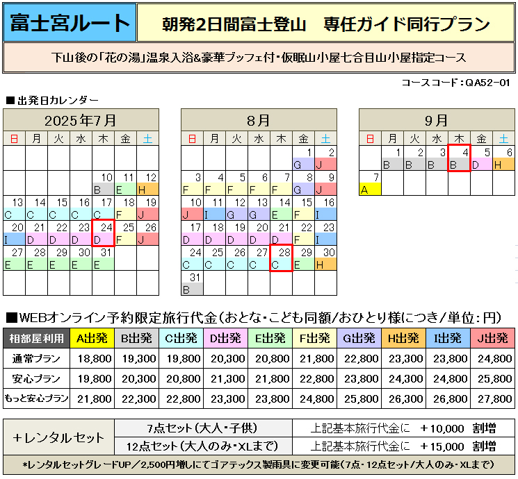 感謝祭プラン