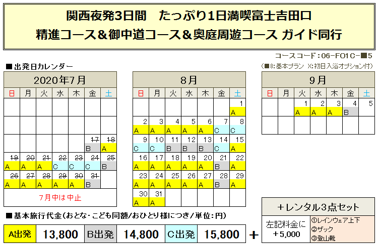 関西夜発旅行代金