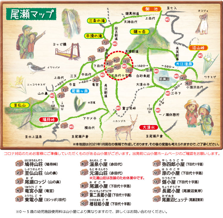 尾瀬山小屋MAP