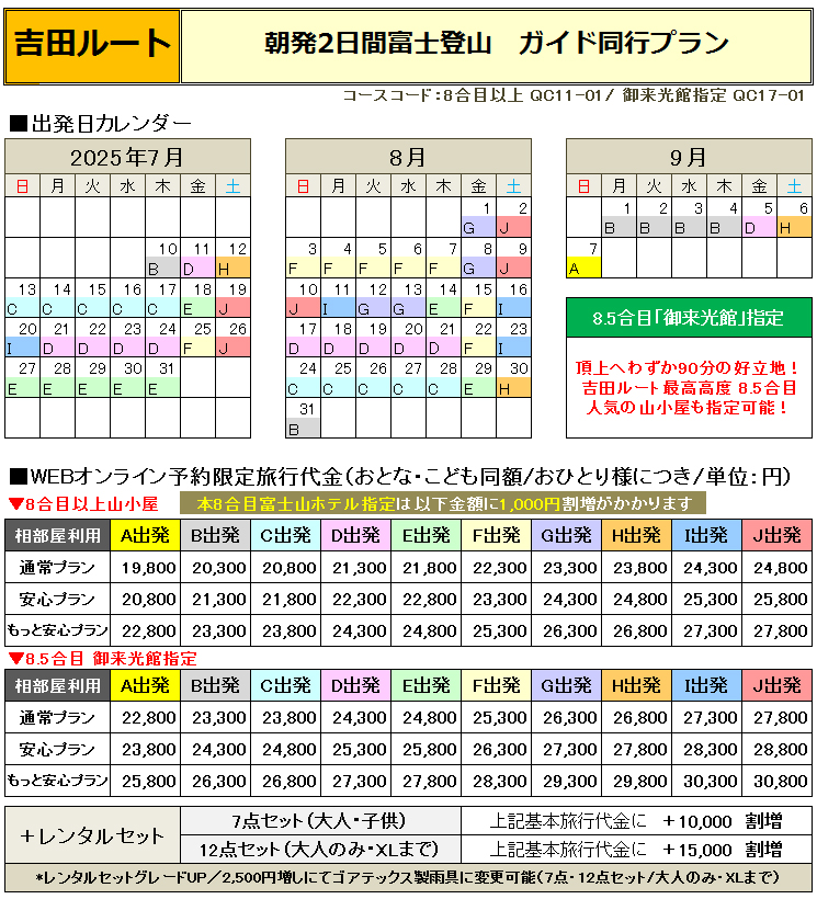 新富士発富士登山バスツアーガイド同行コース料金