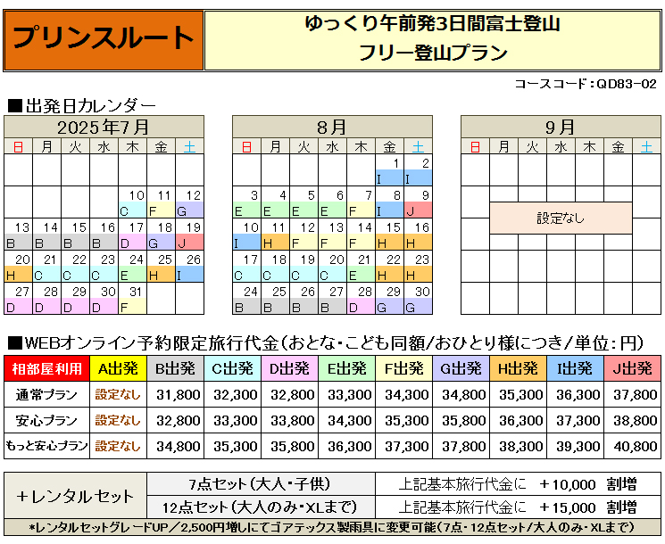 料金