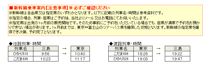三島発新幹線プラン