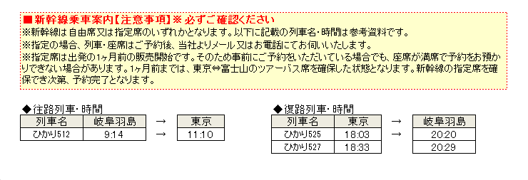 岐阜羽島発新幹線プラン