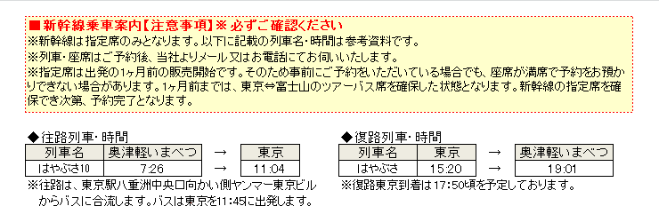 奥津軽いまべつ発新幹線プラン