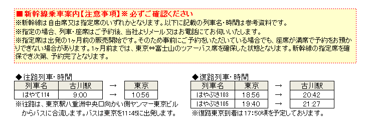 古川発新幹線プラン