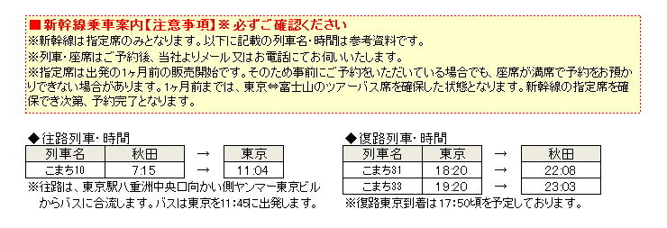 秋田発新幹線プラン