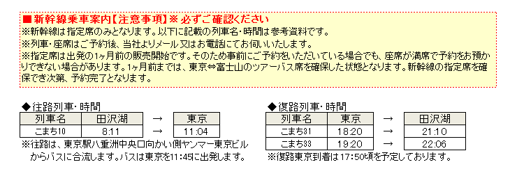 田沢湖発新幹線プラン