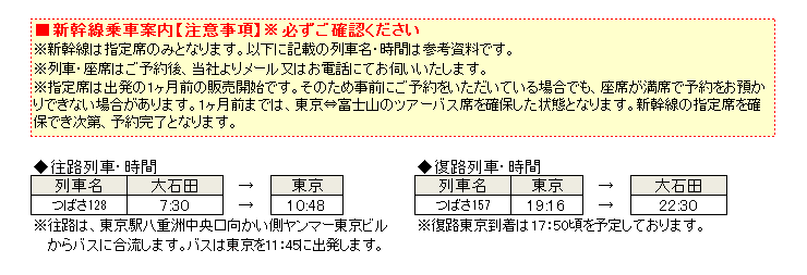 大石田発新幹線プラン