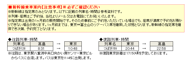 高畠発新幹線プラン