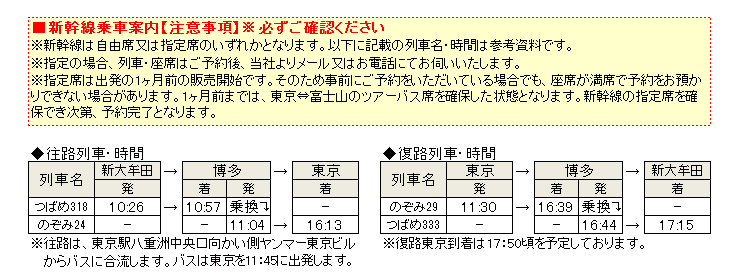 新大牟田発新幹線プラン