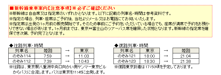 姫路発新幹線プラン